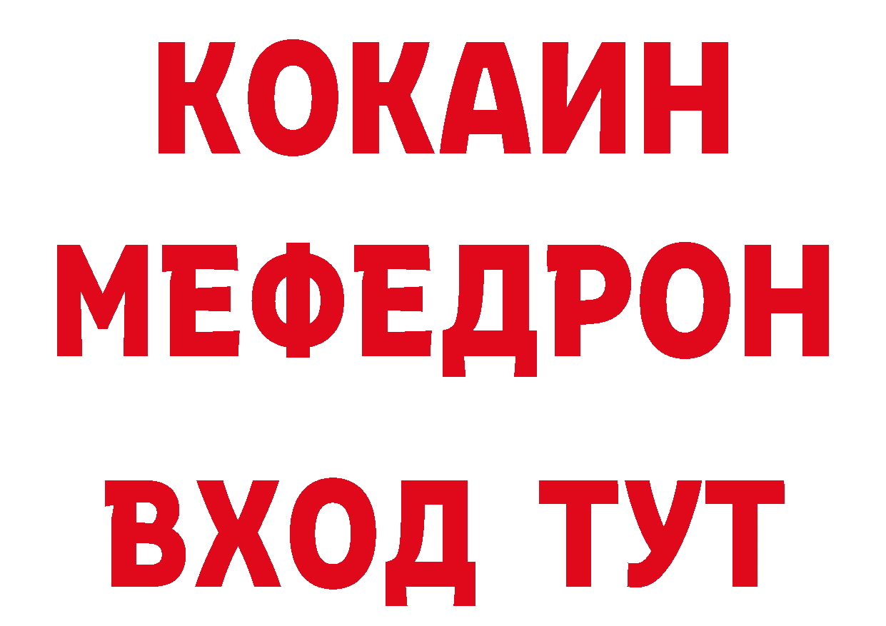 МЕФ мяу мяу как войти дарк нет hydra Александровск-Сахалинский